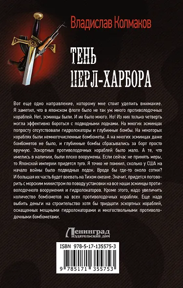Тень Перл-Харбора - фото 2
