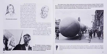 Герои Ленинграда. Книга о войне и блокаде для детей младшего школьного возраста - фото 2