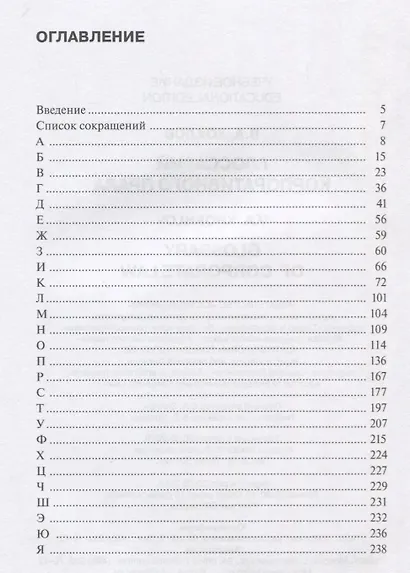 Глоссарий корпоративного права - фото 2