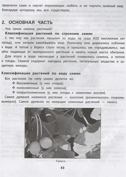 Живая и неживая природа - фото 5