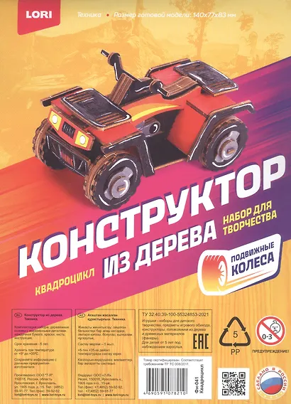 Набор для творчества. Конструктор из дерева. Техника "Квадроцикл" - фото 1