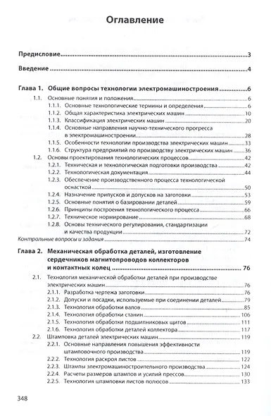 Технология электромашиностроения - фото 2