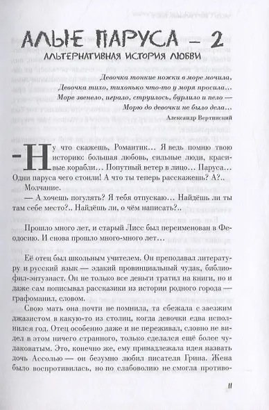 Один тюлень - один пельмень. Стихи и проза разных лет и настроений - фото 3