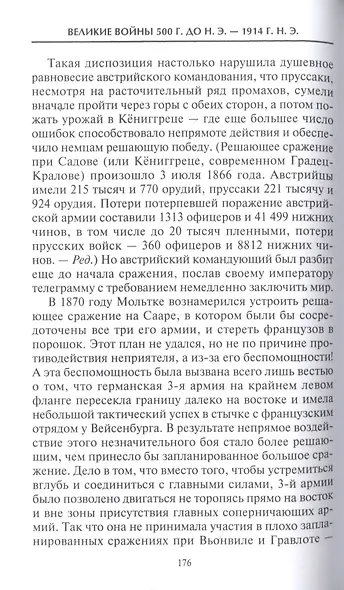 Решающие войны в истории - фото 5