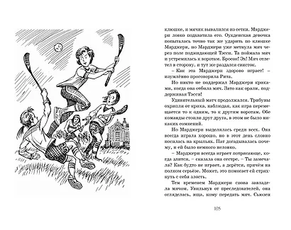 Летние приключения близнецов в школе Сент-Клэр - фото 7