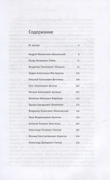 Идеально другие. Художники о шестидесятых - фото 2