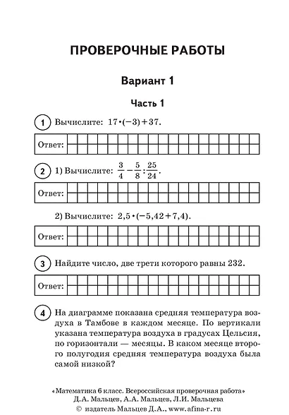 Математика. 6 класс. Всероссийская проверочная работа по новой Демоверсии - фото 5