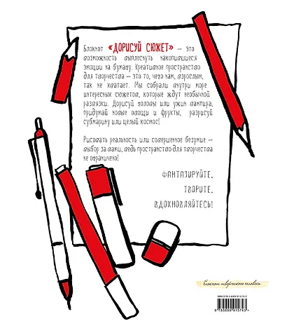 Блокнот творческого человека.Дорисуй сюжет!(Лисята)(Бол.формат),280x245 мм, 136 стр. - фото 4