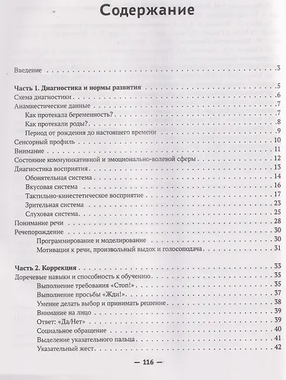 Запускаем речь у неговорящих детей. Диагностика и коррекция. От безречия до фразы - фото 6