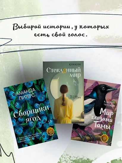 Стеклянный мир - фото 9