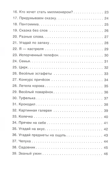 100 увлекательных игр для веселого дня рождения - фото 3