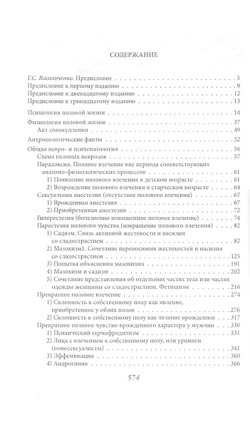 Преступления любви. Половая психопатия - фото 3