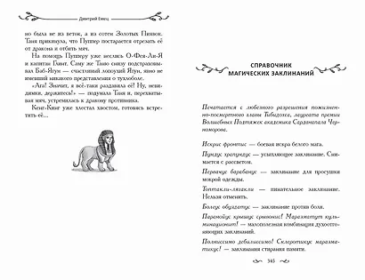 Таня Гроттер и Золотая Пиявка - фото 13