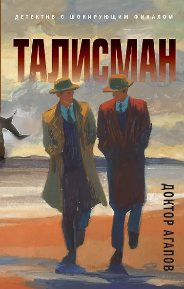 Талисман - фото 1