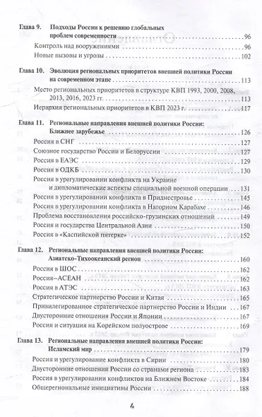 Внешняя политика России. Концептуальные основы. Научное издание - фото 3