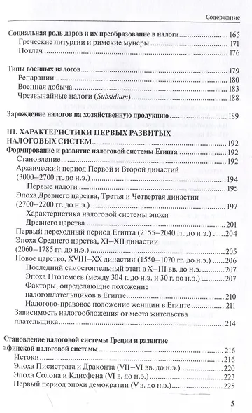 О происхождении налогообложения: древние корни налоговых систем. - фото 5