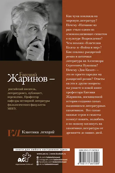 История всех времен и народов через литературу - фото 2