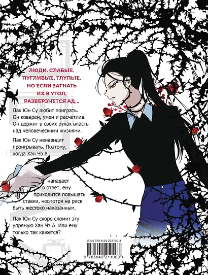 Петля. Том 2 (Trapped). Манхва - фото 2