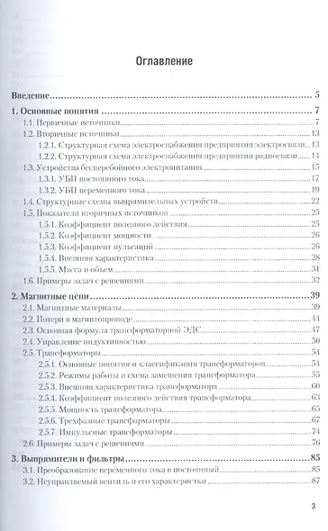 Электропреобразовательные устройства радиоэлектронных средств 2-е изд., испр. и доп. Учебное пособие - фото 2