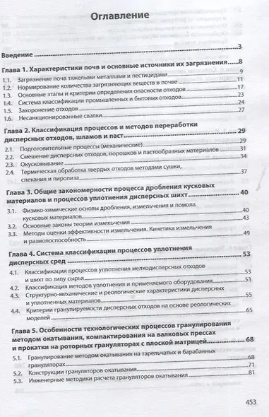 Техника и технология совмещенных процессов переработки твердых отходов - фото 2