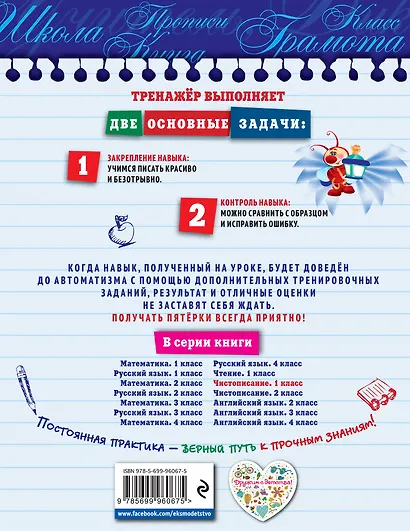 Чистописание. 1-й класс - фото 2