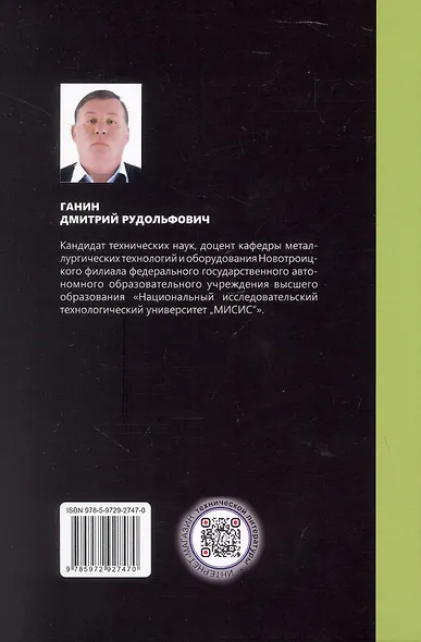 Смазка металлургических машин и оборудования. Учебное пособие - фото 4