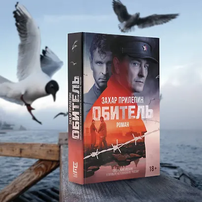 Обитель - фото 5