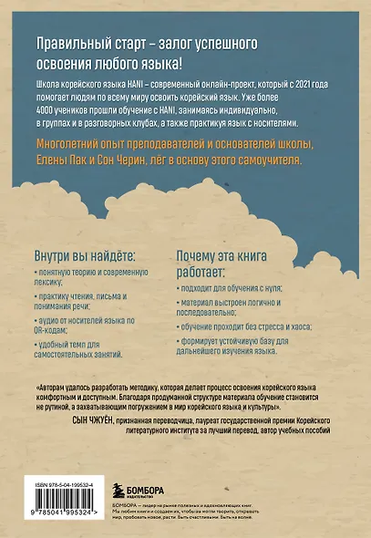 Самоучитель корейского языка от школы HANI - фото 2