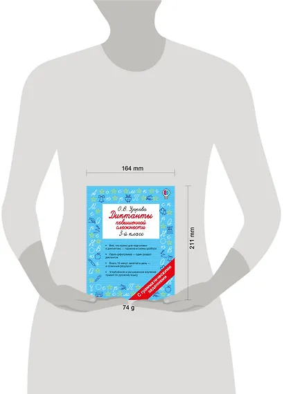 Диктанты повышенной сложности. 3 класс - фото 13