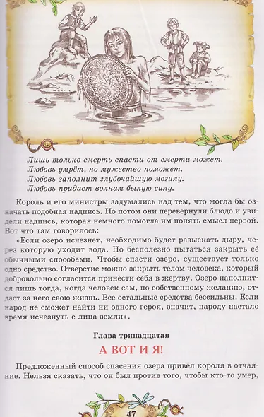 Лучшие сказки и рассказы - фото 5