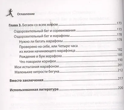 Оздоровительный бег в любом возрасте. Проверено на себе - фото 3