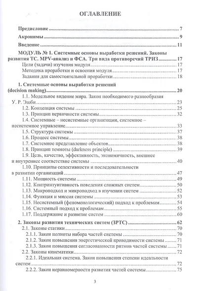 Алгоритмы решения нестандартных задач. Учебник - фото 2