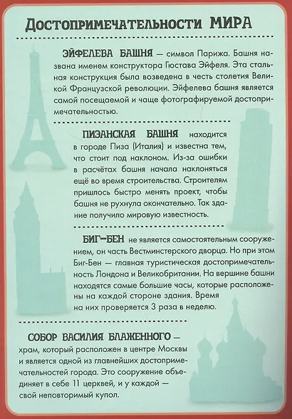 Активити-книга с наклейками «Новые чудеса света» - фото 2