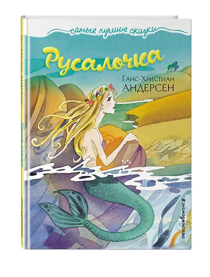 Русалочка - фото 3