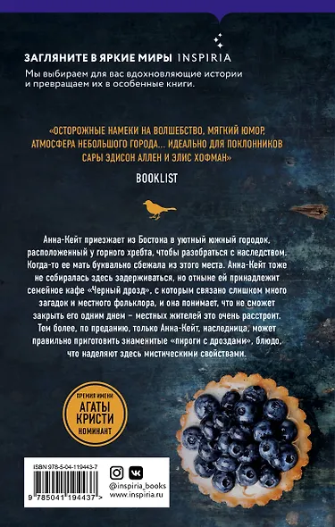 Полночь в кафе "Черный дрозд" - фото 2