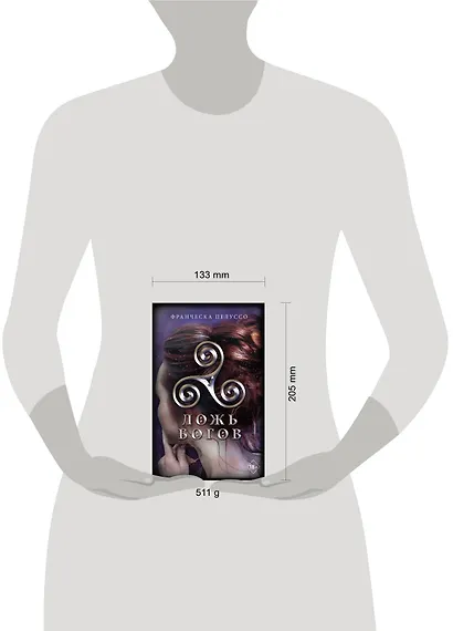 Ложь богов (#3) - фото 4