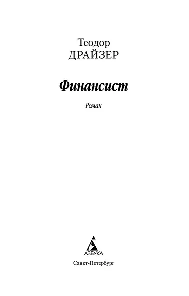 Финансист - фото 7