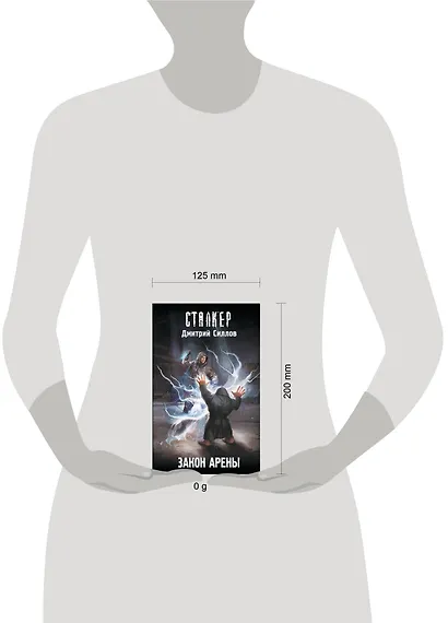 Закон Арены - фото 8