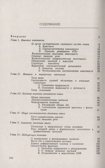 Язык как микрокосмос сознания. Уровни языкового абстрагирования - фото 2