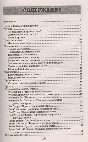 Английский язык:экспресс-курс подготовки к ЕГЭ - фото 2