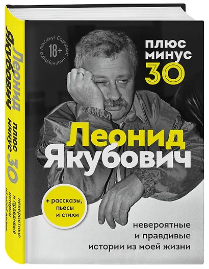 Плюс минус 30: невероятные и правдивые истории из моей жизни - фото 3