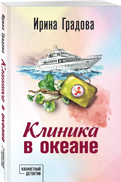 Клиника в океане - фото 3