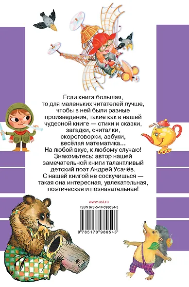 Все стихи, сказки, азбуки, считалки, загадки - фото 2