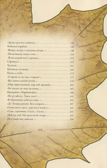 Русь бесприютная - фото 7
