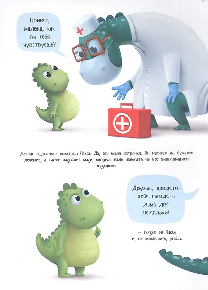 КАК МАКС ВЕТРЯНКУ ПОБЕДИЛ мат.ламин. выбор.лак, мелов.бум. 215х290 - фото 4