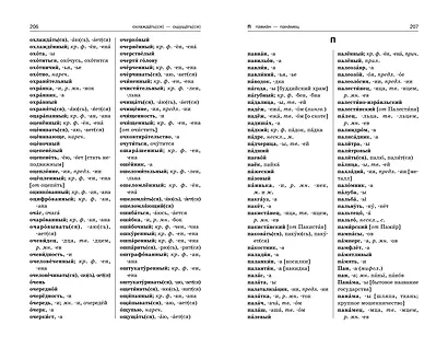 Орфографический словарь русского языка: 5–9 классы - фото 7