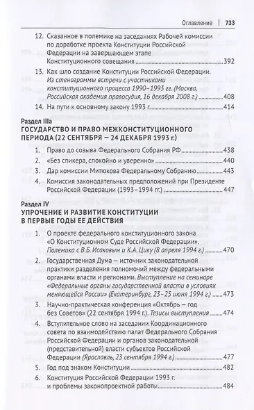 В поисках обретения Конституции: от Конституции РСФСР 1978 года к Конституции РФ 1993 года. Документально-монографическое исследование - фото 5