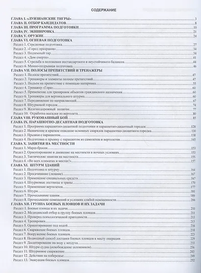 Универсальный спецназ "Луизианские тигры" - фото 2