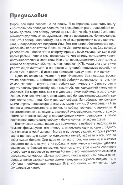 Контроль без поводка. Программа для щенков - фото 6