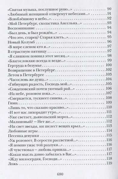 Книга стихов - фото 5